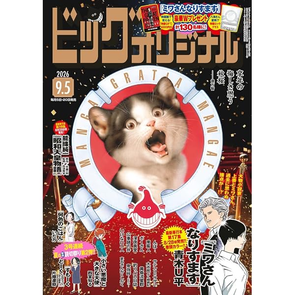 Amazon.co.jp: ビッグコミックオリジナル (1号) : 本